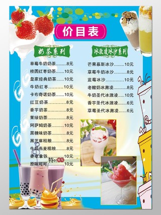 果汁饮品宣传单饮料价格表饮品价目表